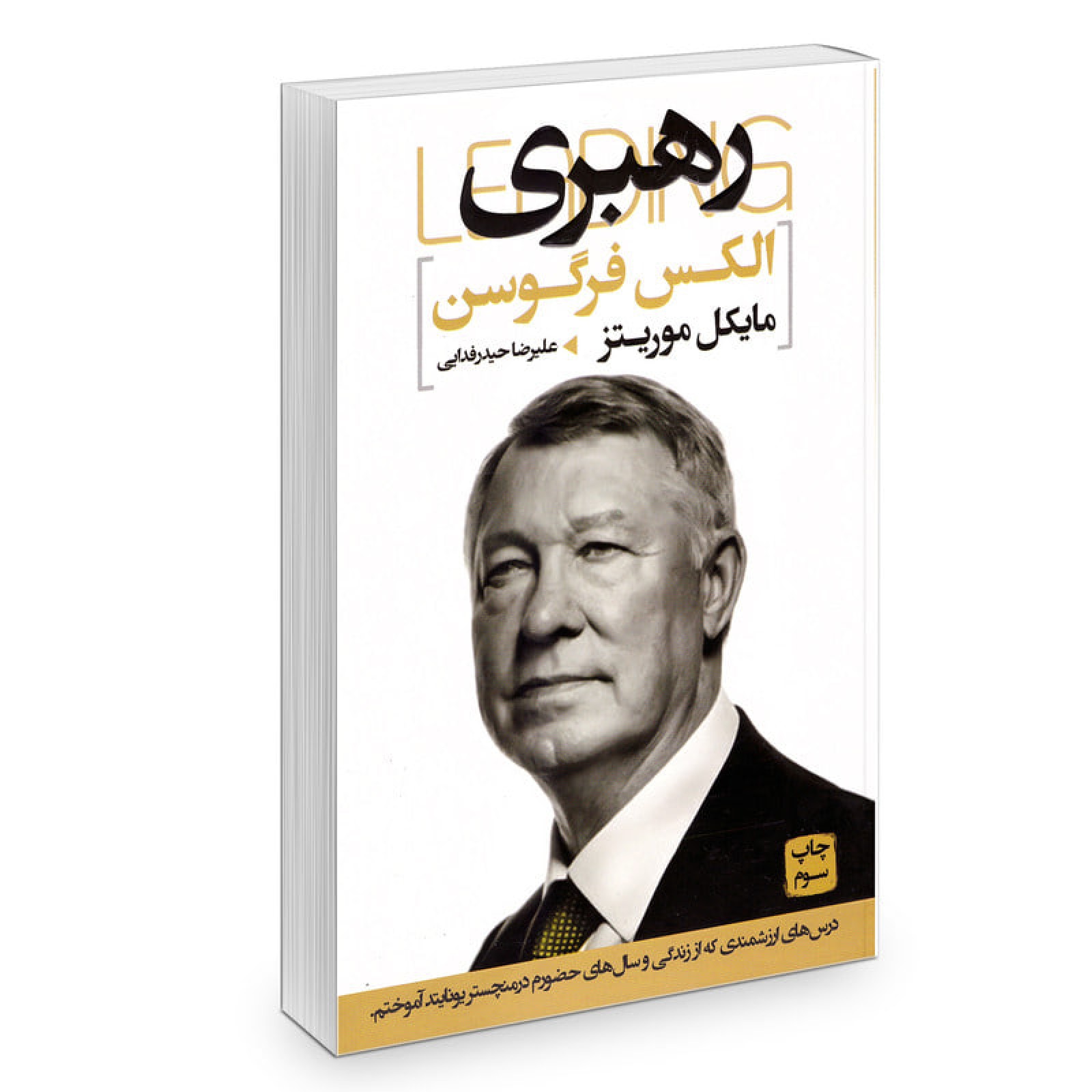 کتاب رهبری