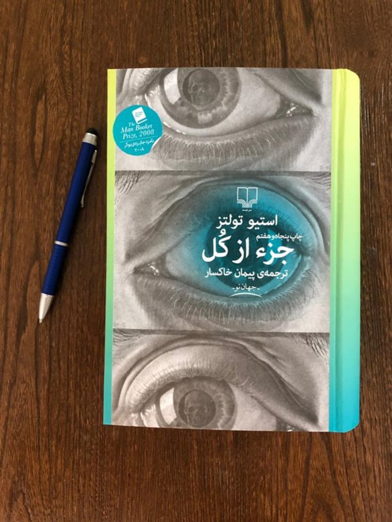 کتاب جزء از کل