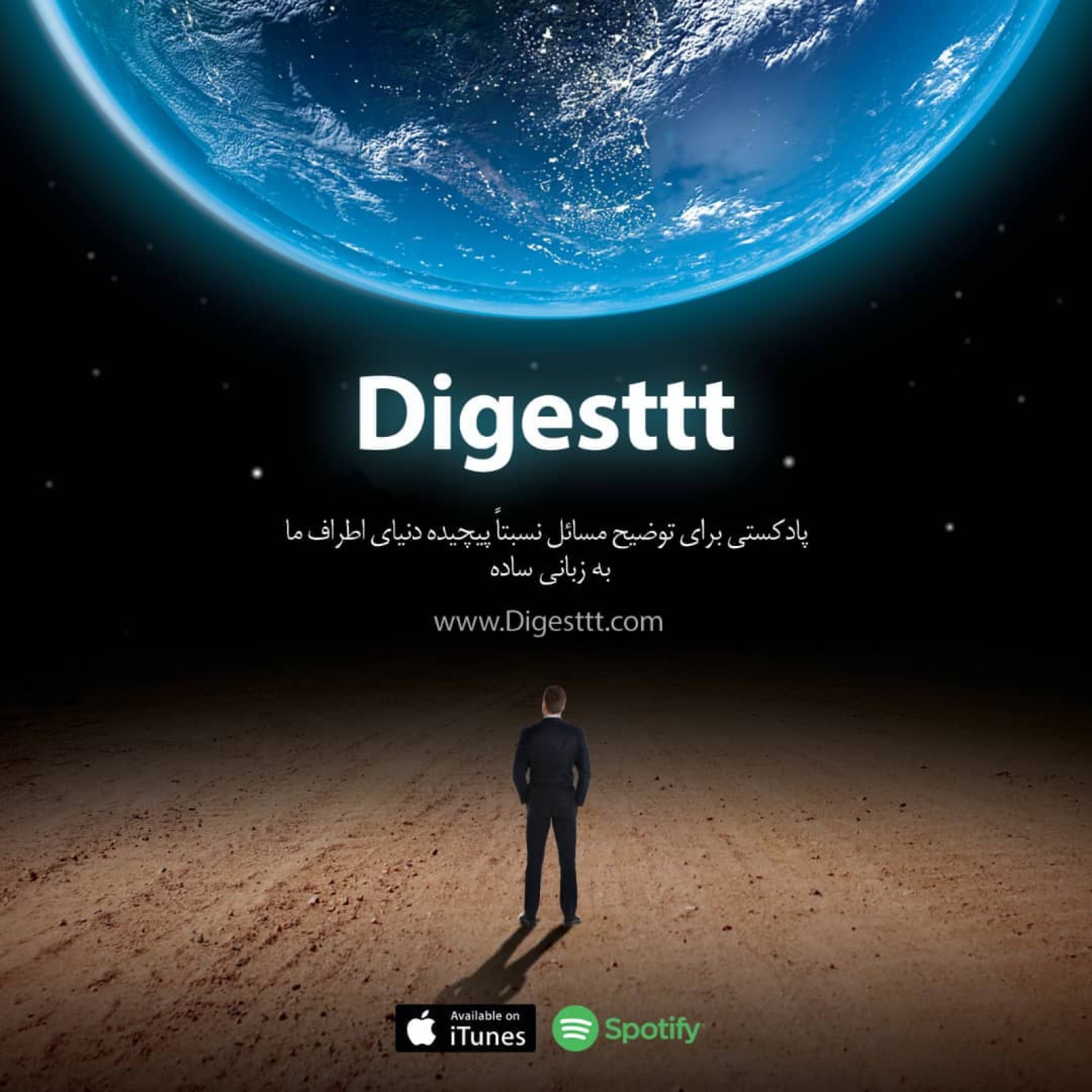 پادکست دایجست