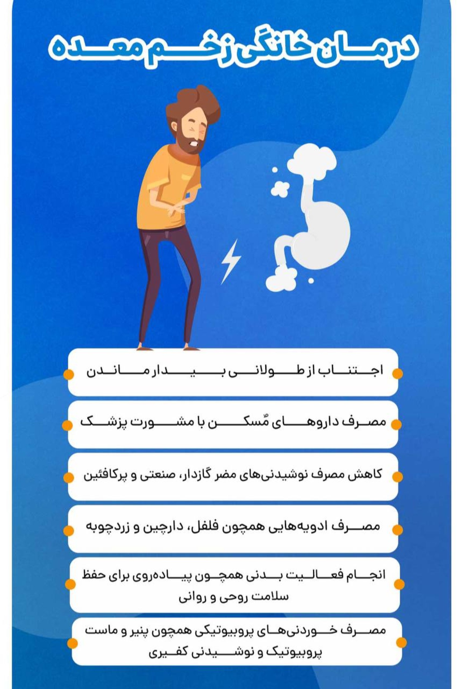 درمان خانگی برای زخم معده