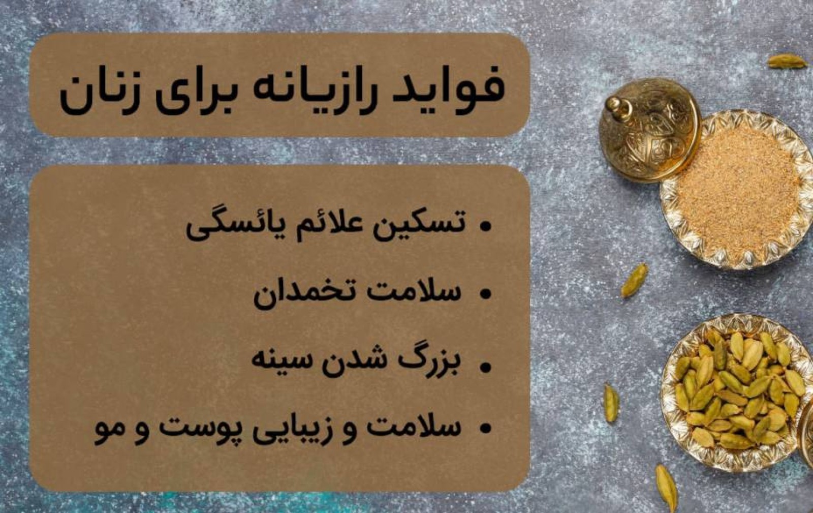 خواص رازیانه برای زنان
