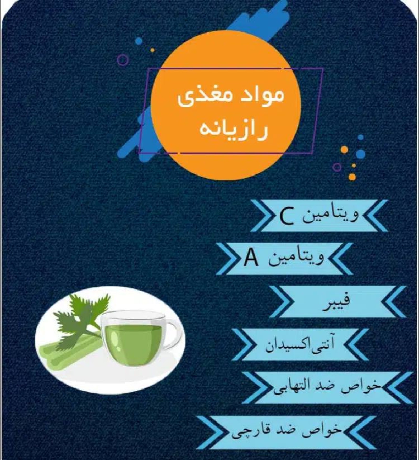 مواد مغذی رازیانه