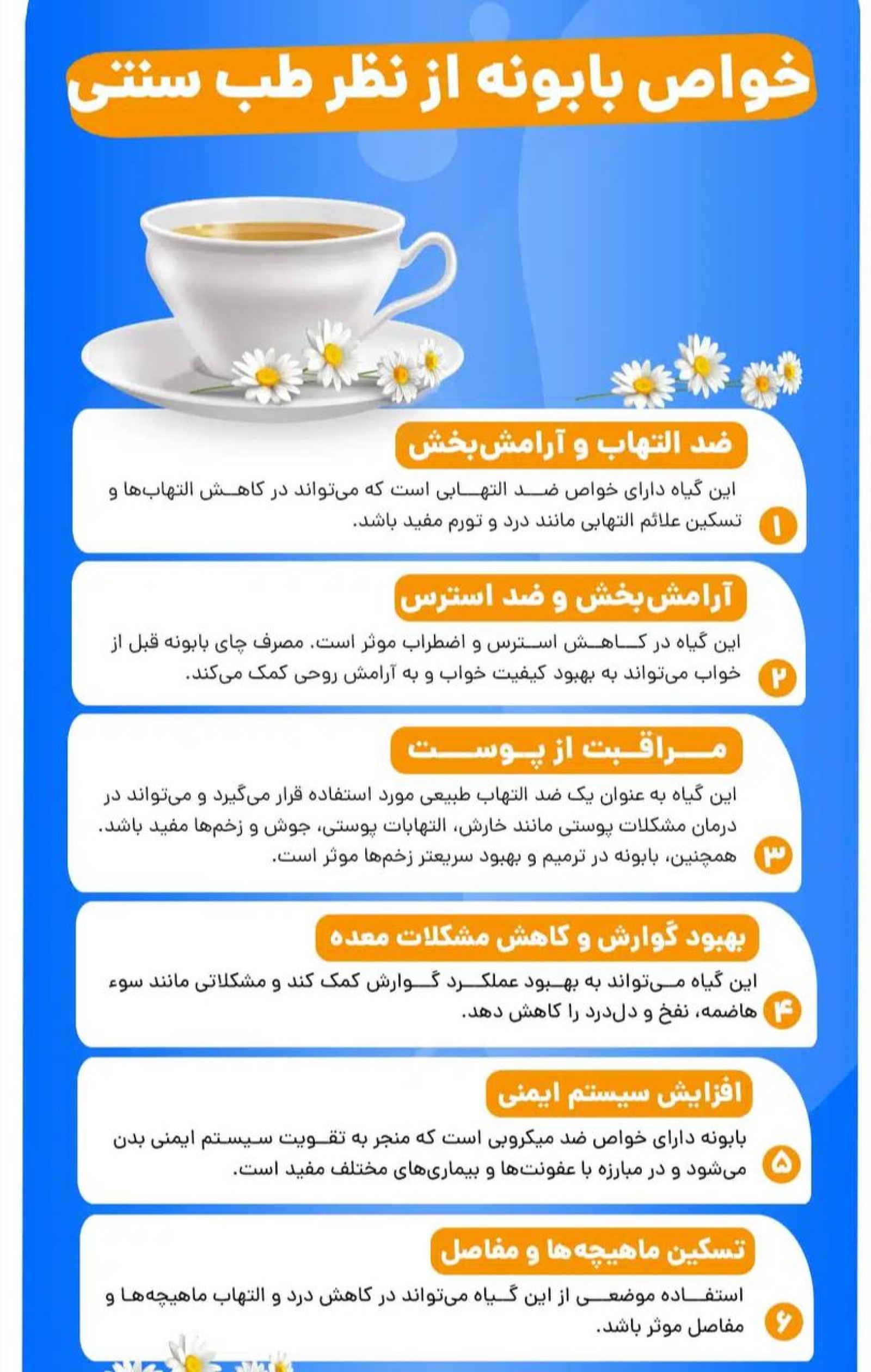 گیاه بابونه