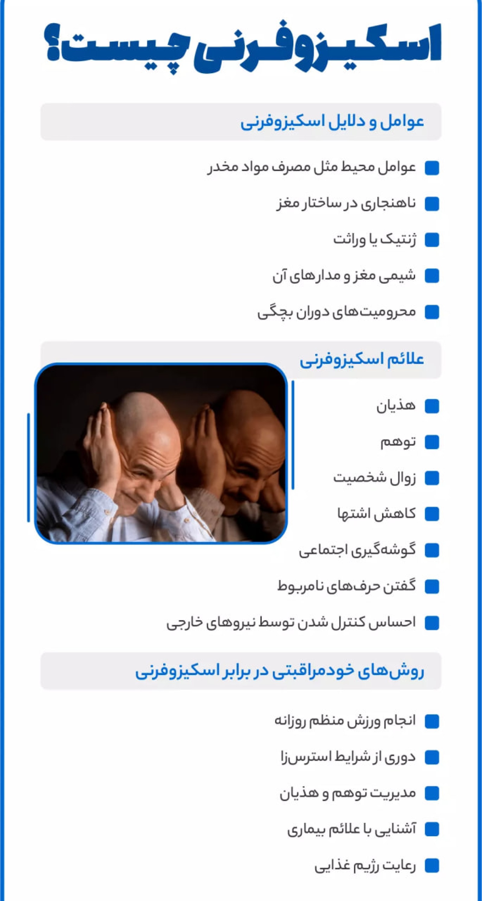 آشنایی با اختلال روانی اسکیزوفرنی